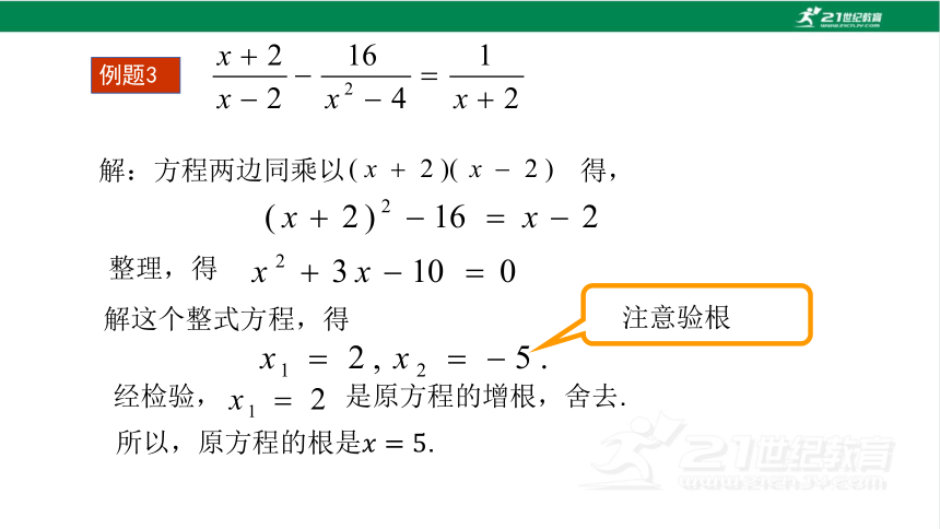 21.3 可化为一元二次方程的分式方程(2)课件（15张PPT)