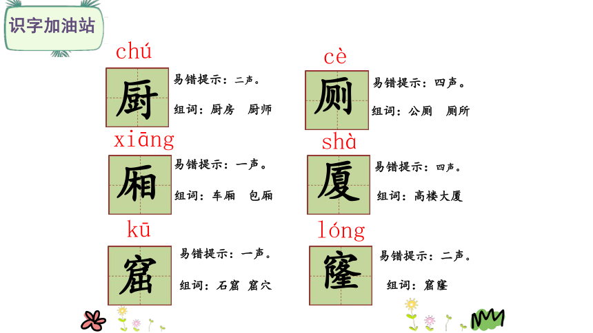 统编版二年级下册语文课文4  语文园地五     课件  (共26张PPT)