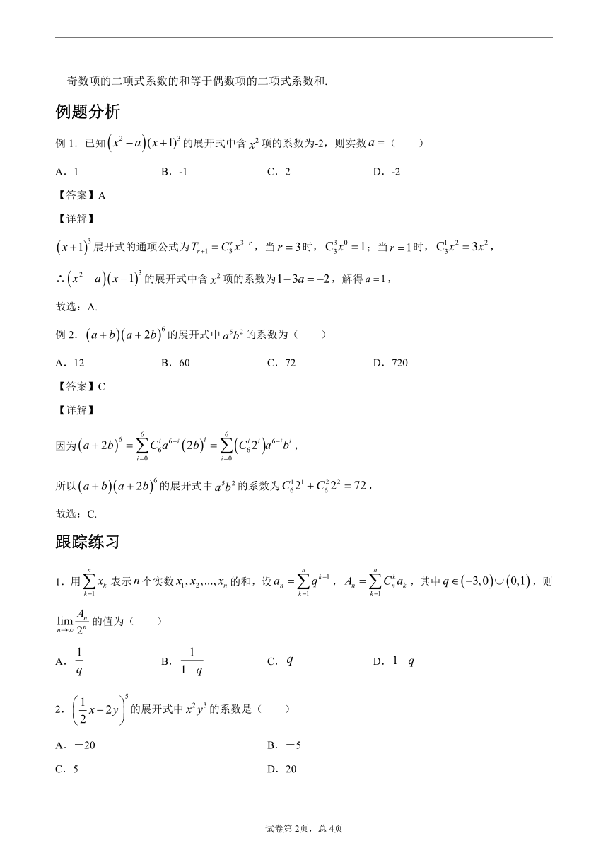 沪教版2022届高考数学一轮复习讲义专题21：二项式定理复习与检测（Word含答案解析）