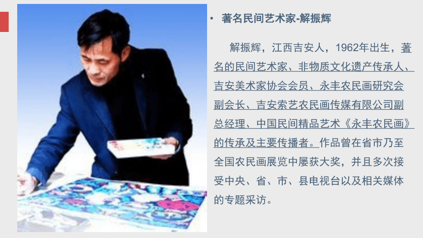 辽海版 五年级下册美术 第16课 质朴的农民画｜课件（33张PPT）