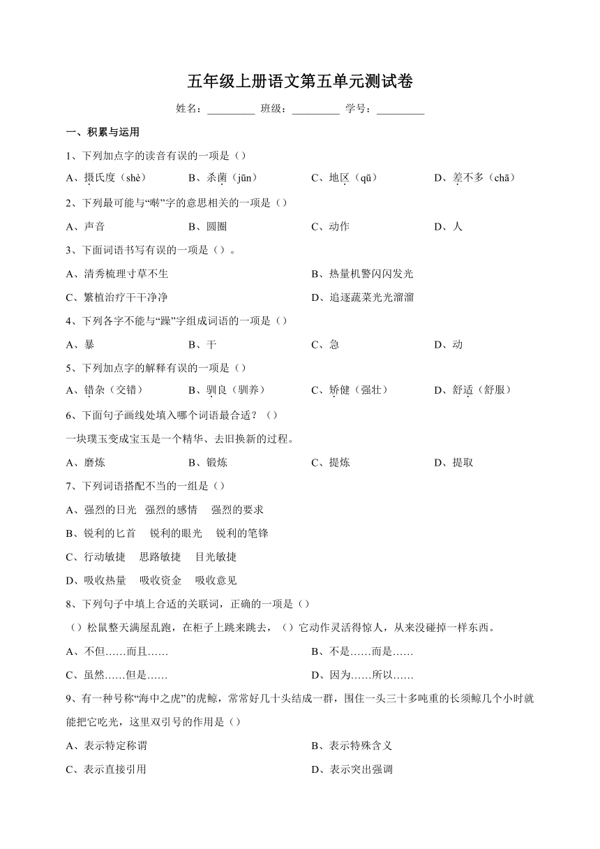 部编版五年级上册语文第五单元测试卷（含答案解析）