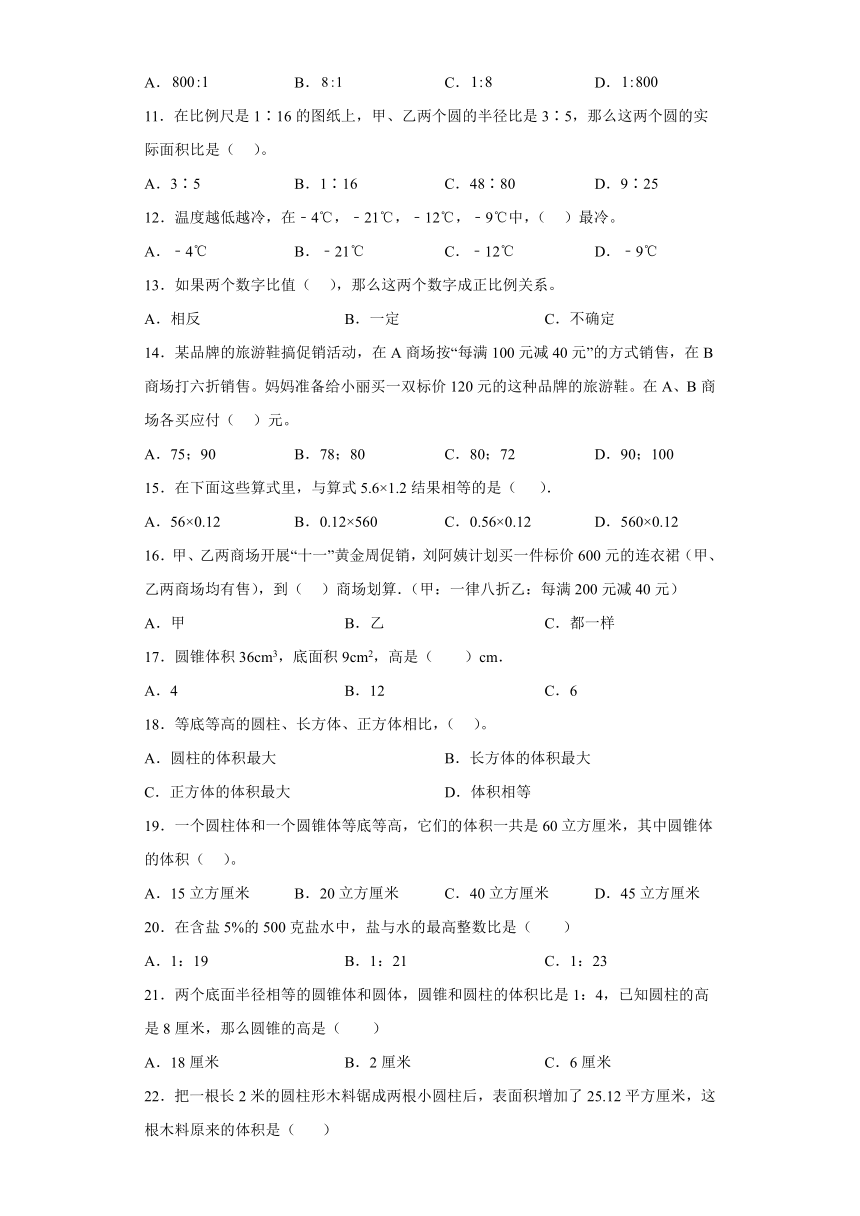 2023年六年级下册数学期末专练苏教版（江苏南京）-选择题（带答案）