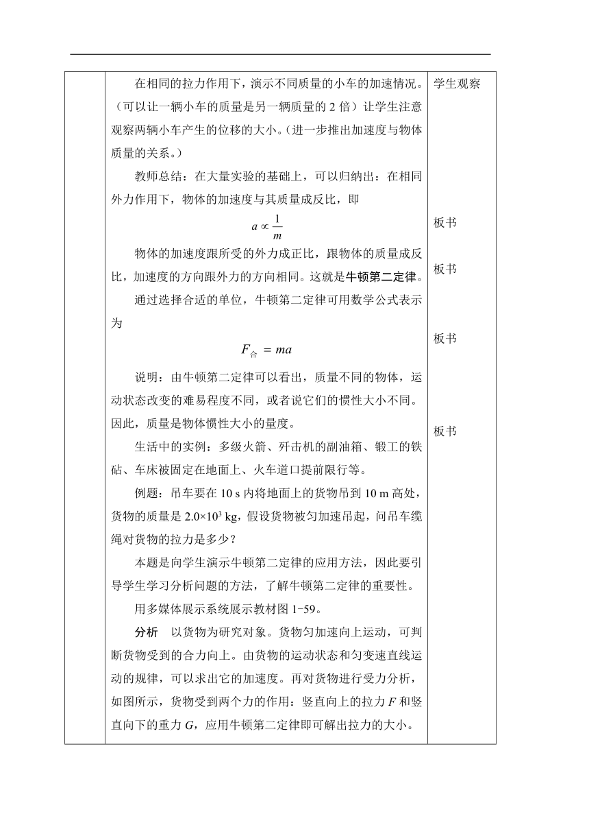 人教版物理（中职）通用类 1.5 牛顿运动定律 教案（表格式，2课时）