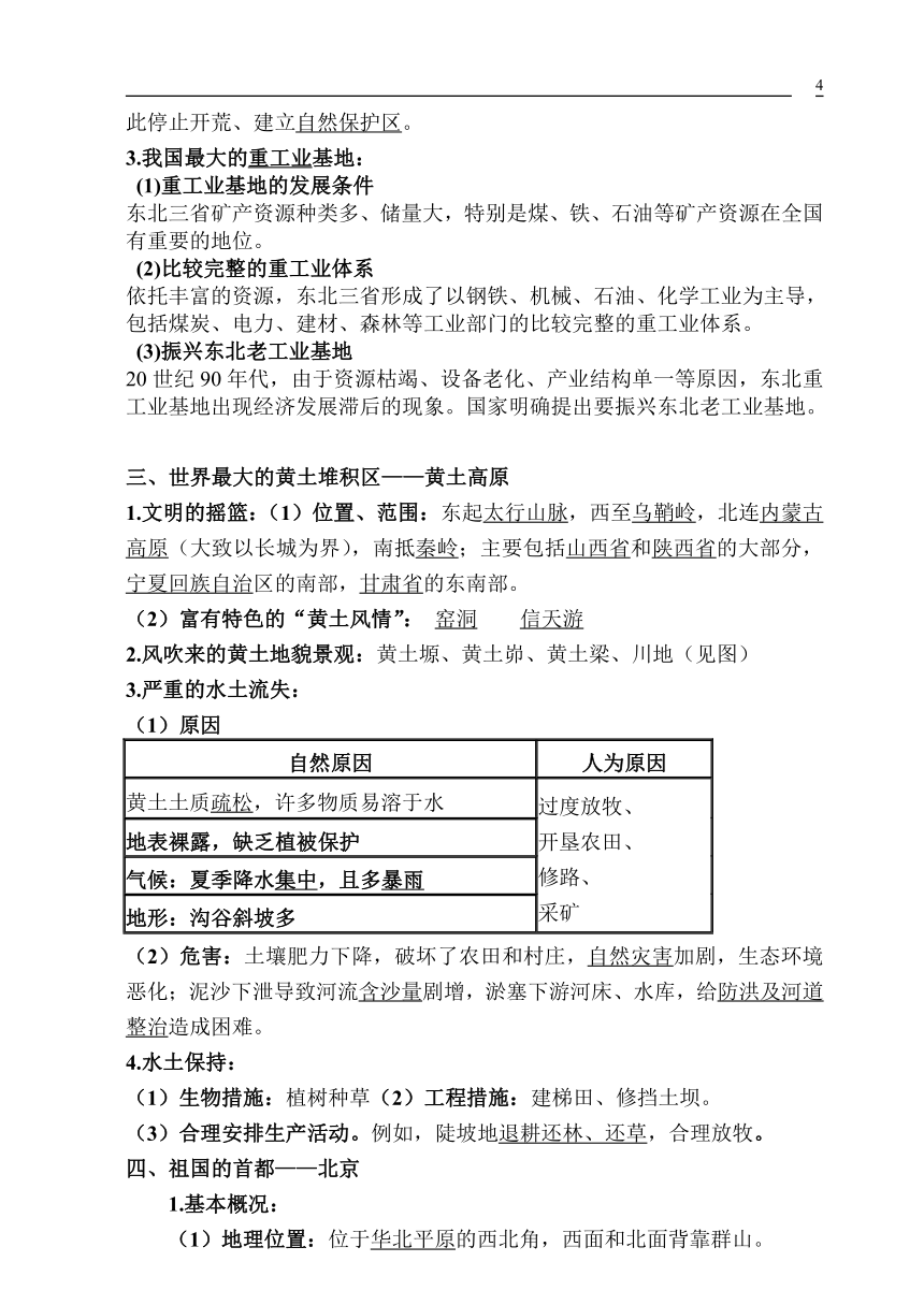 人教版八年级下册地理知识点总结