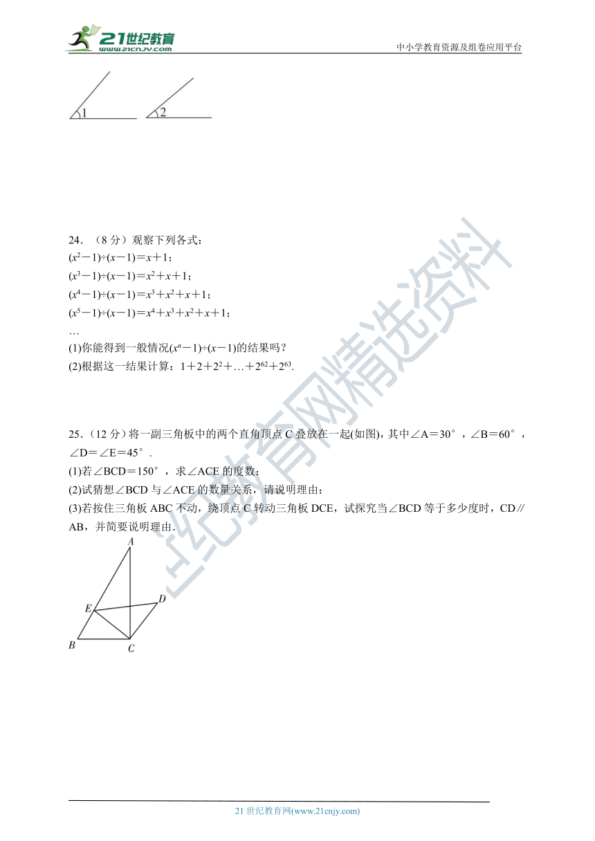 北师大版七年级下册期中测试数学卷（含答案）