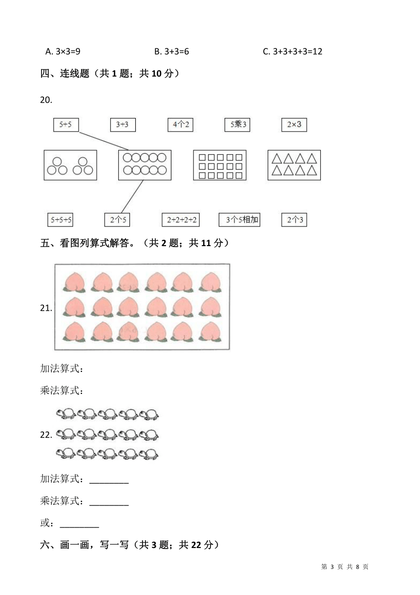 2021-2022学年数学二年级上册第三单元检测卷（一）北师大版（含答案）