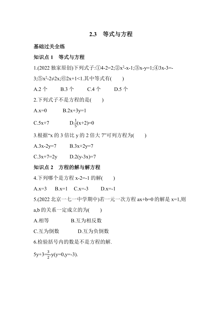 北京课改版数学七年级上册2.3   等式与方程同步练习（含解析）