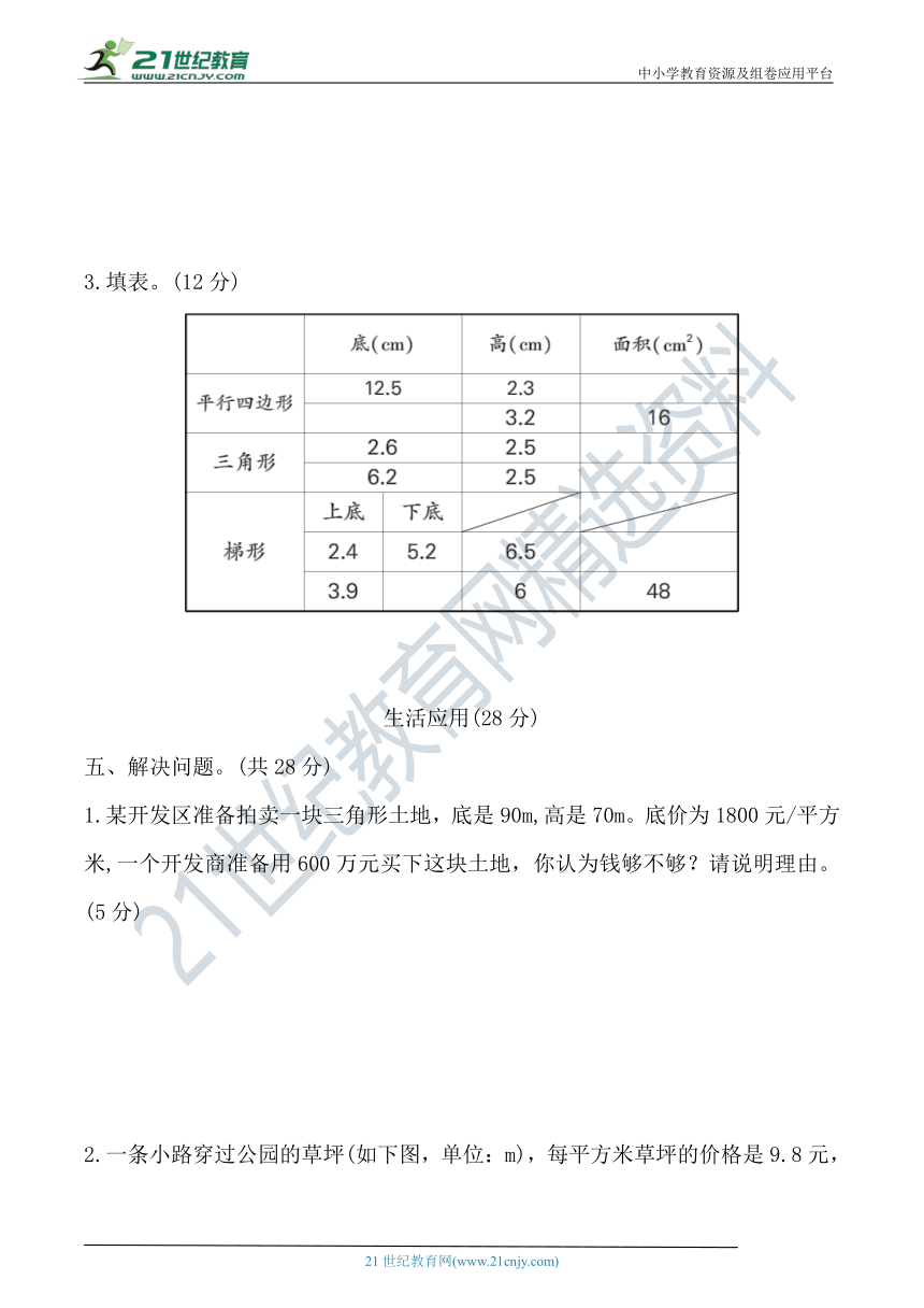 人教版五年级数学上册 第6、7单元 达标测试卷（含答案）