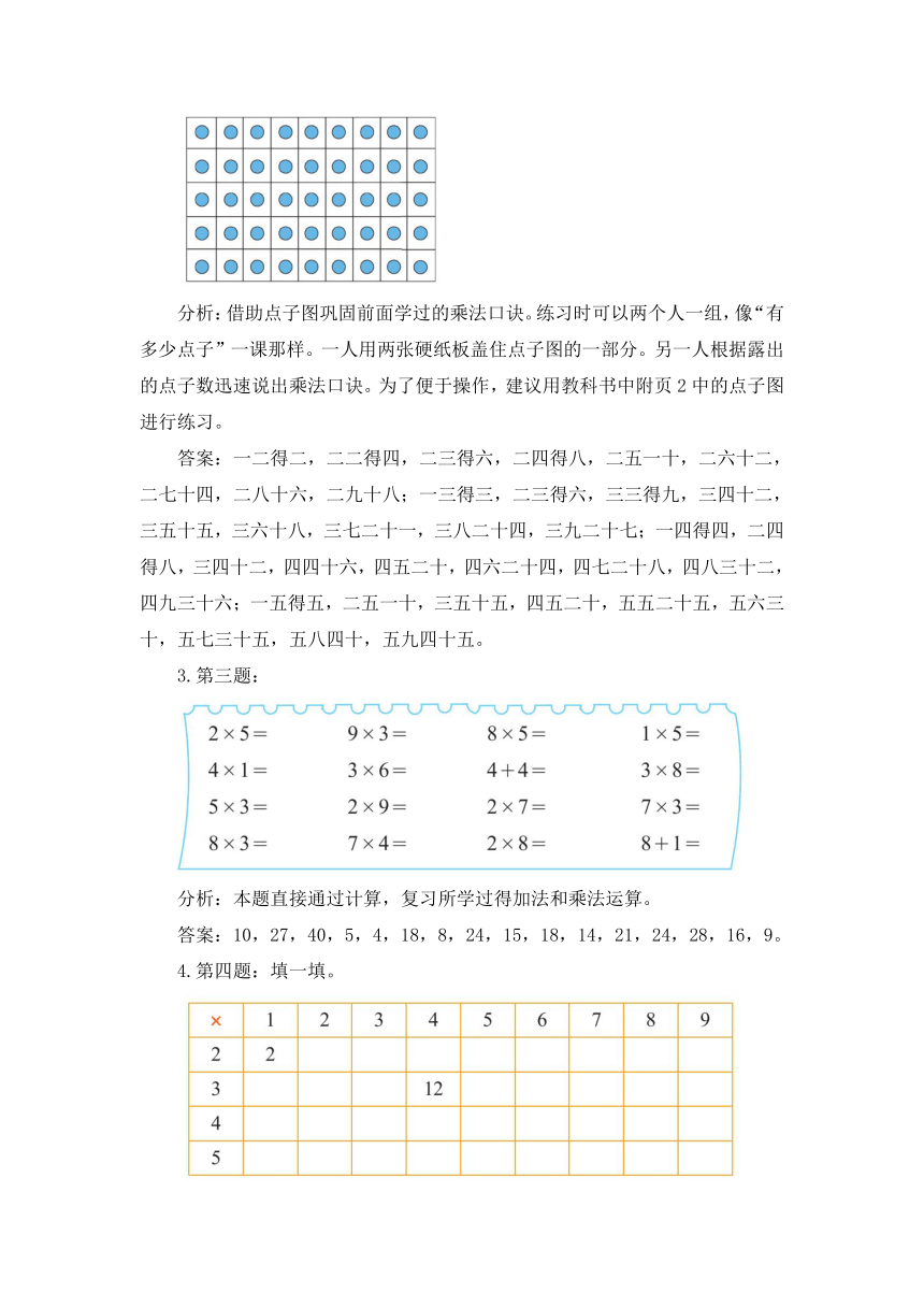 小学数学北师大版二年级上第五单元《练习三》教学设计