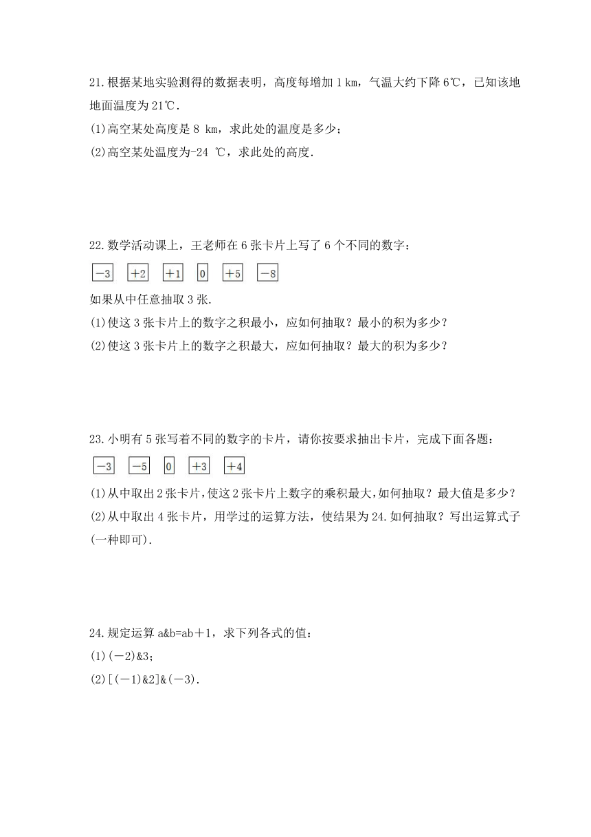 浙教版数学七年级上册2.3 有理数的乘法 课时练习 （含答案）