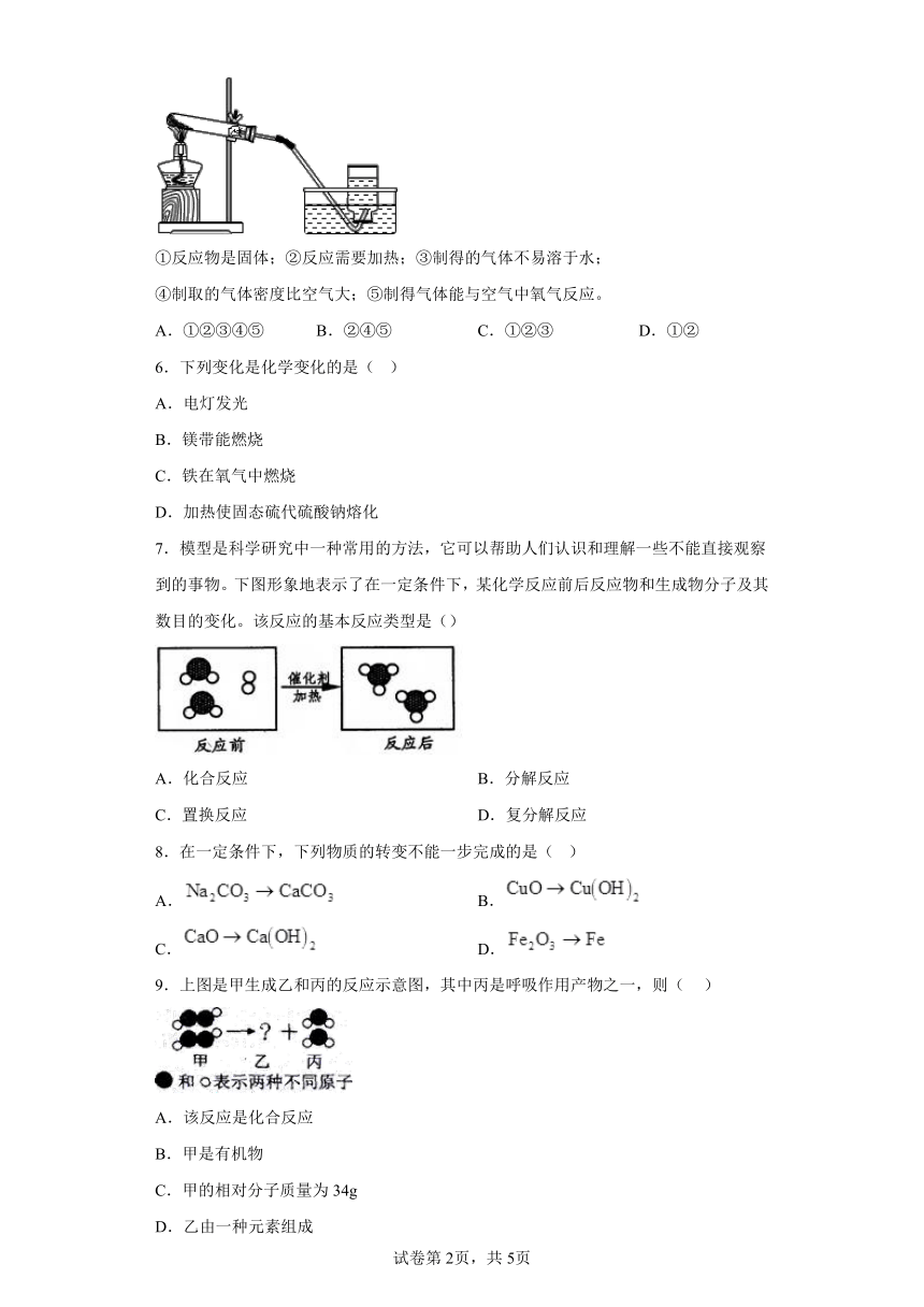 1.2化合反应和分解反应 同步练习（含答案）