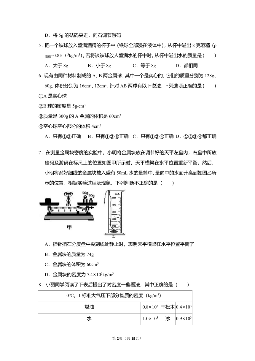 第六章 质量与密度单元测试  2021-2022学年人教版物理八年级上册（有答案）