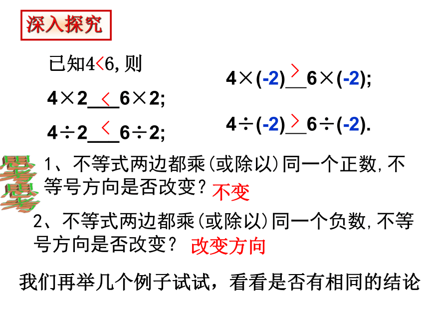 3.2 不等式的基本性质课件 浙教版八年级数学上册（28张）
