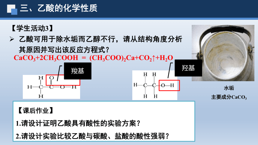 人教版（2019）高中化学必修第二册 《7.3.2 乙酸 官能团与有机化合物的分类》名师课件(共16张PPT)