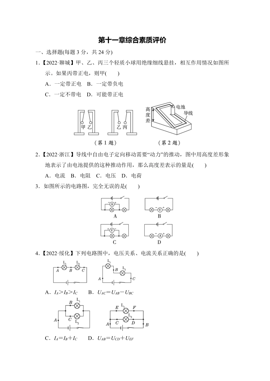 北师大版物理九年级上册第十一章综合素质评价试题（含答案）