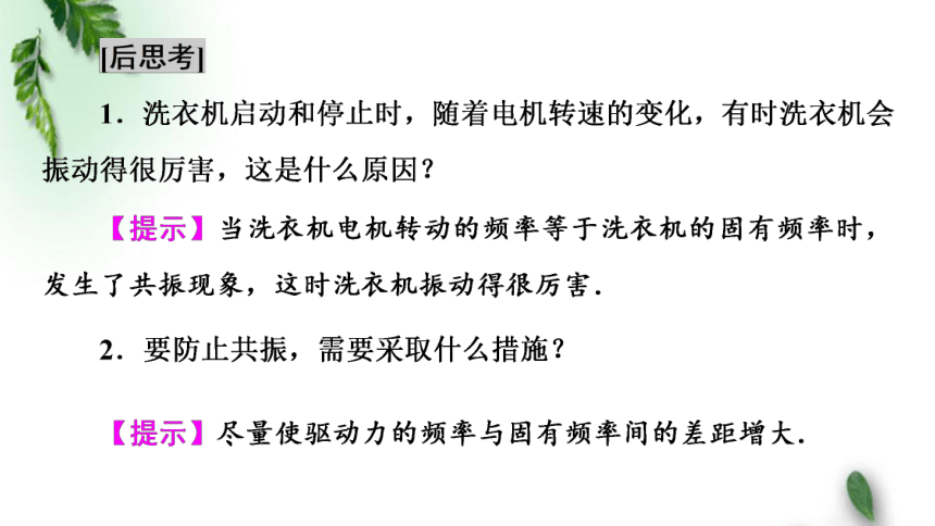 2.6受迫振动 共振(1)课件(共20张PPT) 人教版(2019)新教材高中物理选择性必修1