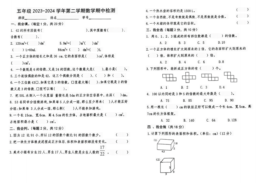 河南省信阳市罗山县2023-2024学年五年级下学期期中检测数学试题（pdf无答案）