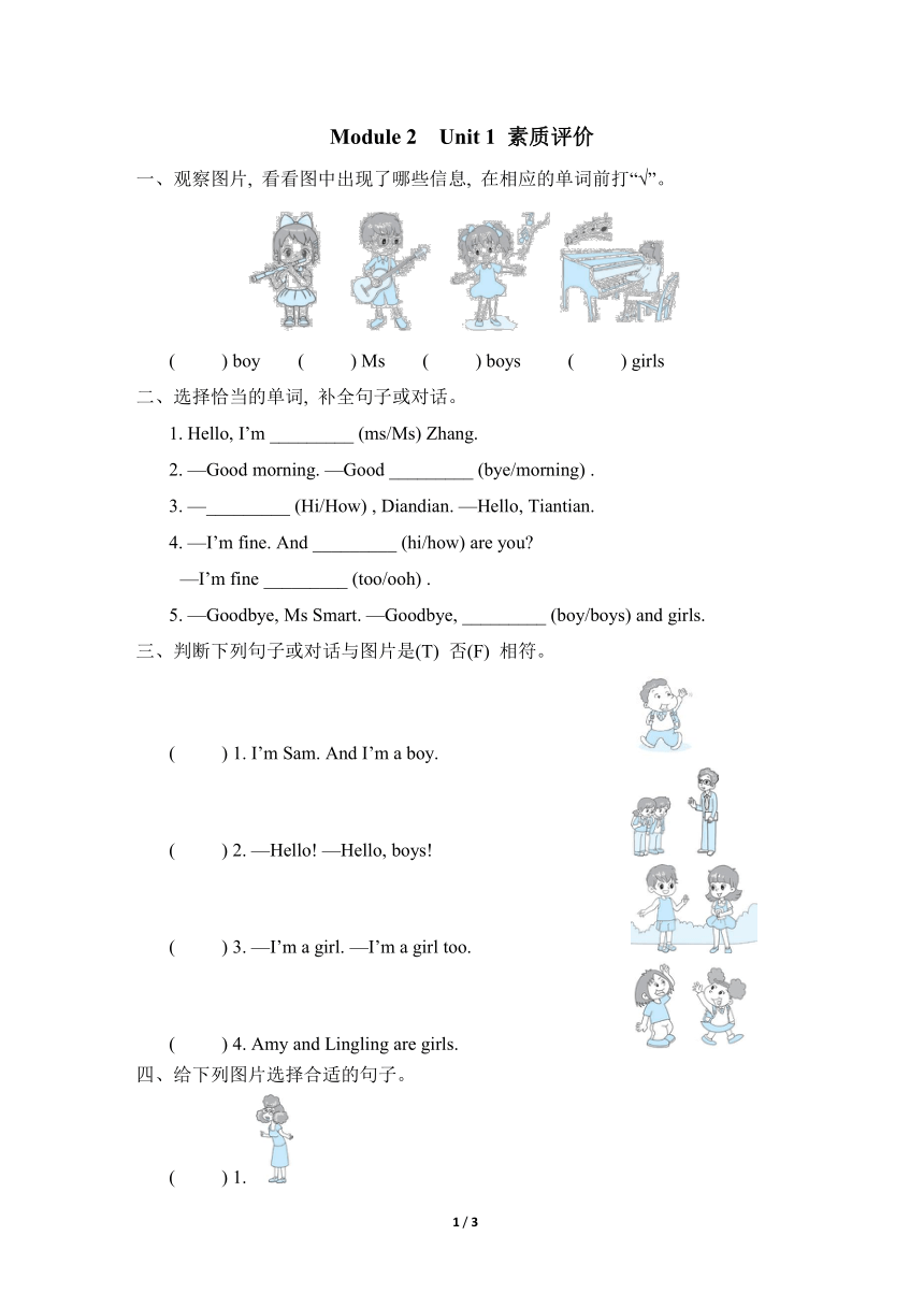 Module 2 Unit 1 I'm Ms Smart 素质评价（含答案）