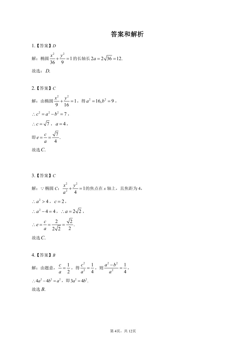 3.1.2椭圆的简单几何性质 第一课时 同步练习（含解析）