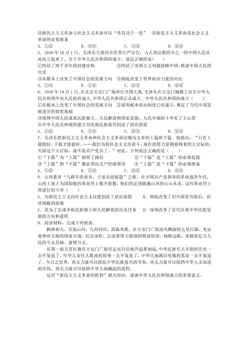 2.1 新民主主义革命的胜利 导学案（含解析）-2022-2023学年高中政治统编版必修一中国特色社会主义