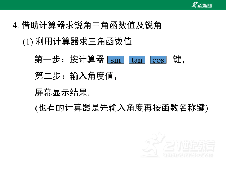 第28章锐角三角函数小结与复习  课件（共50张PPT）