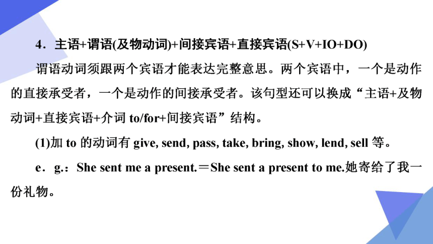 第12讲 简单句及特殊句型  备战2023年中考英语一轮复习重点知识课件（共43张PPT）