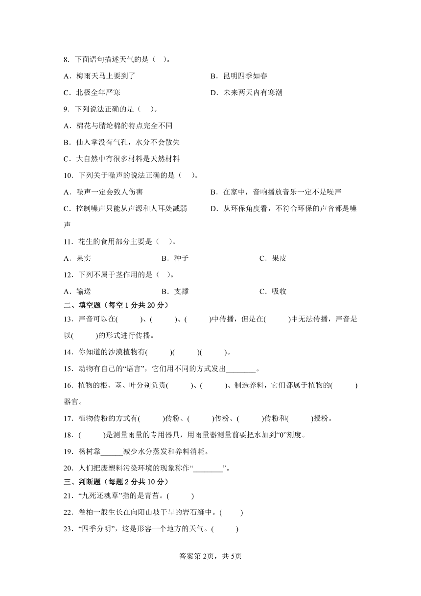 苏教版三年级科学下册期末素养检测卷（一）（含答案）