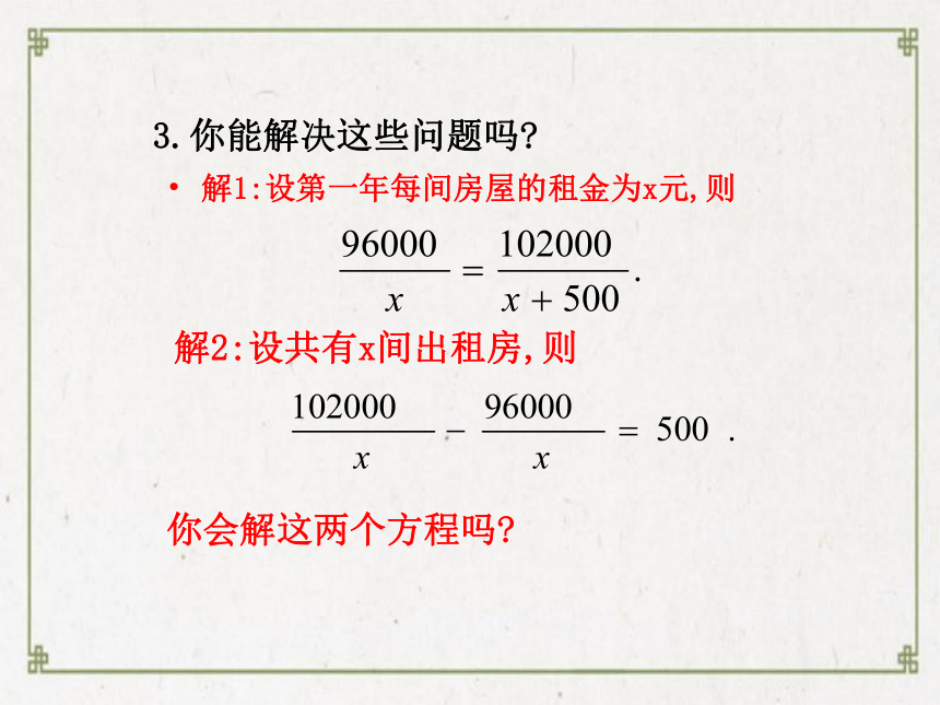 鲁教版（五四制）八上 2.4 分式方程（3）课件（15张PPT）