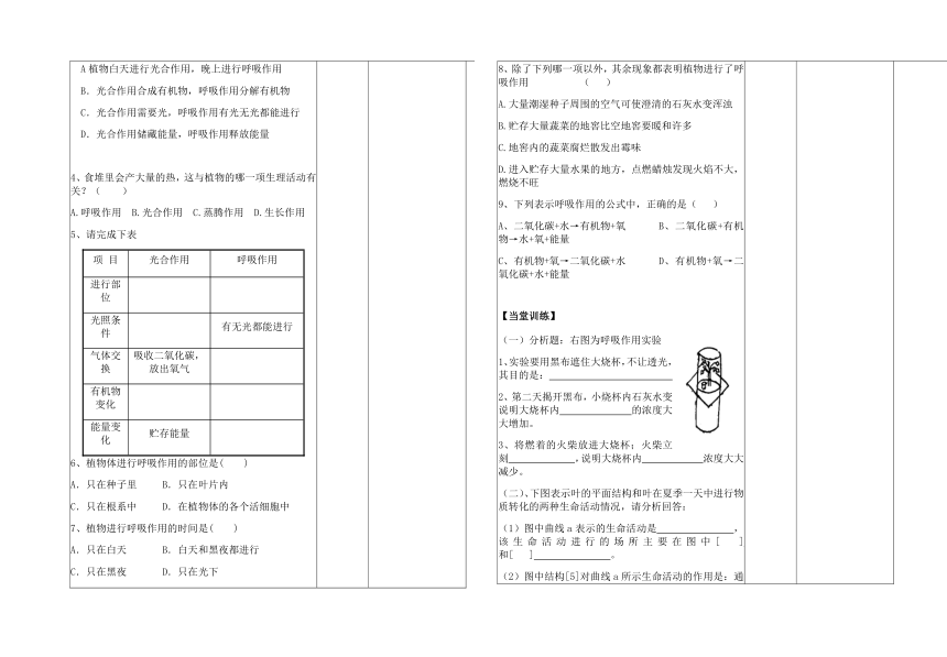 苏教版七年级上册：3.6.4 植物的呼吸作用 导学案（无答案）