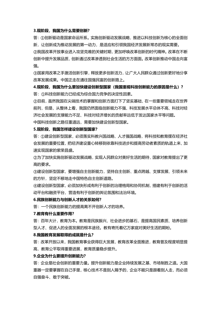 2020年年秋新教材九上道德与法治知识提纲