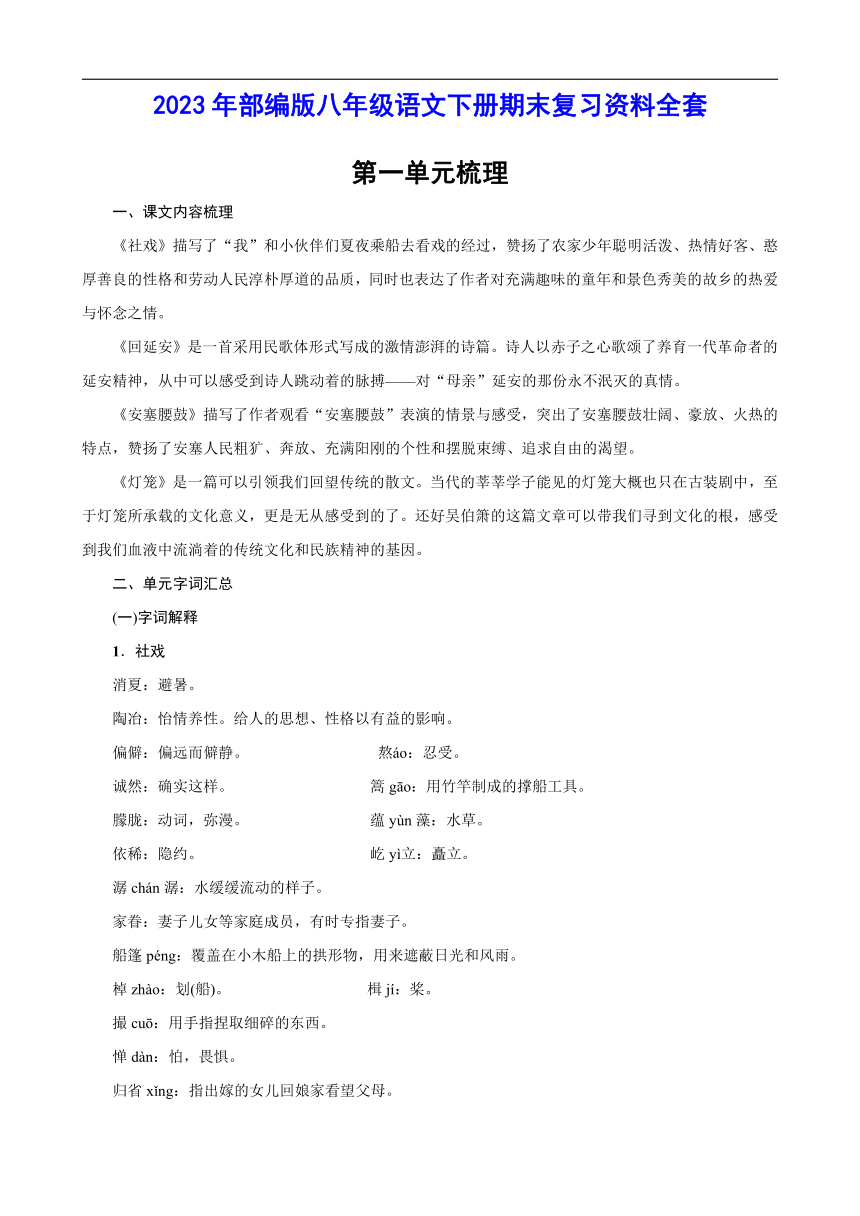 2023年人教版八年级语文下册知识点期末复习资料（含答案）