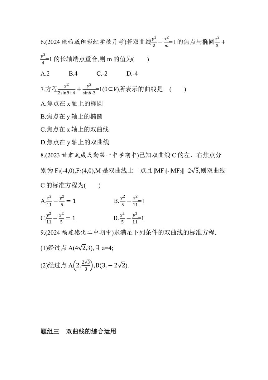2.2.1双曲线及其标准方程同步练习（含解析）数学北师大版（2019）选择性必修第一册