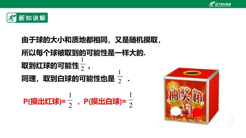 【新课标】4.2.1 概率的概念 课件（共35张PPT）