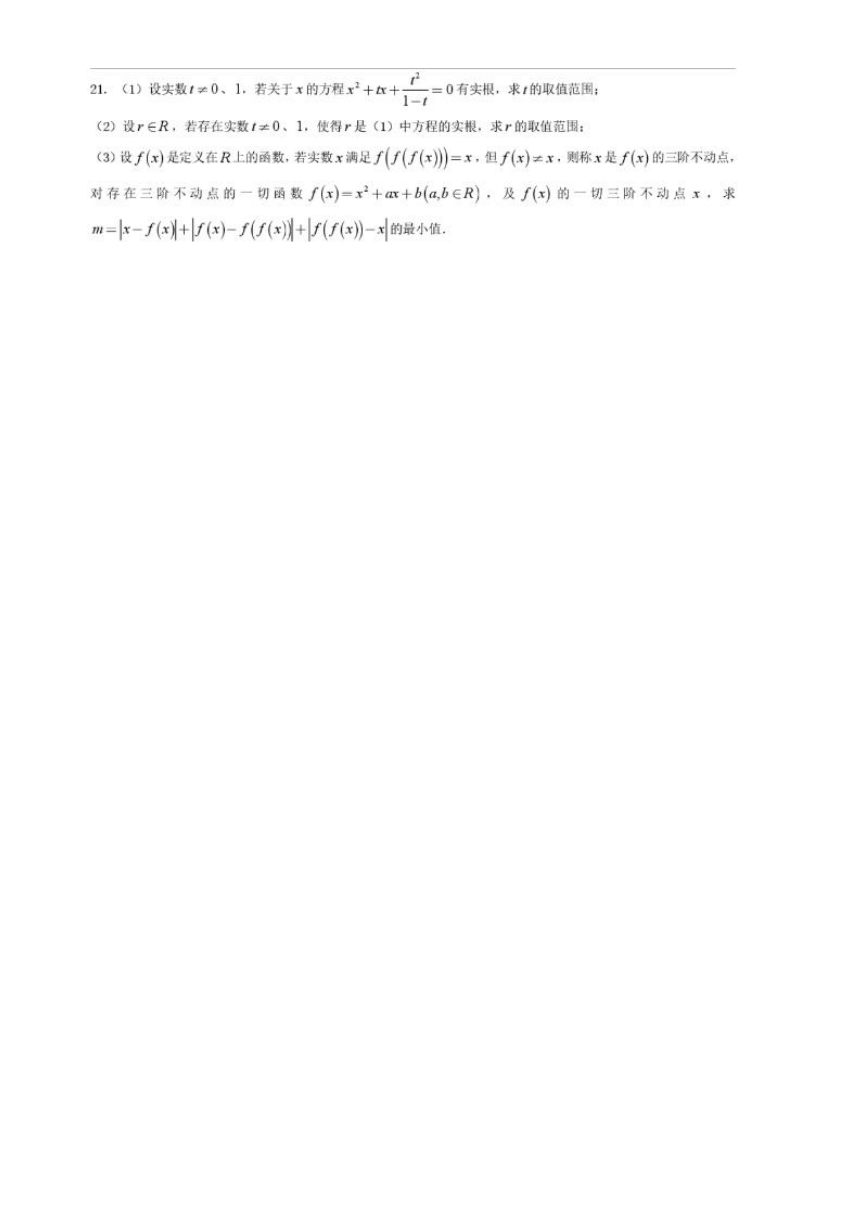 上海市上海中学2021届届高三上学期10月月考数学试卷 PDF版含答案