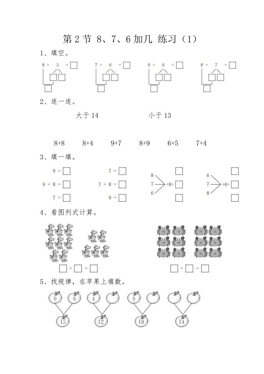 一年级上册数学人教版 8、7、6加几 练习（同步练习）（无答案）