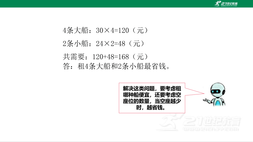 人教版（2023春）数学四年级下册1.4  解决问题课件（20张PPT)