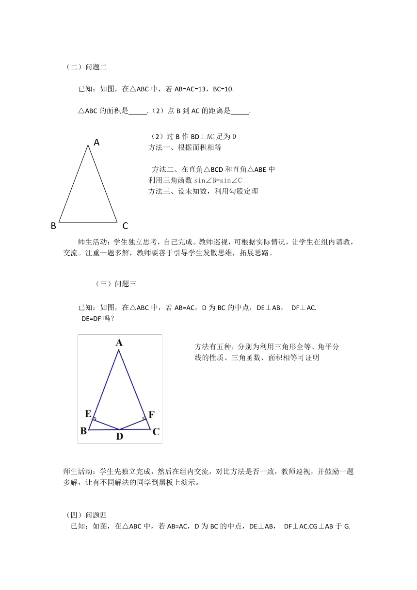 冀教版初中数学八年级上册  17.1  等腰三角形的性质复习  教案
