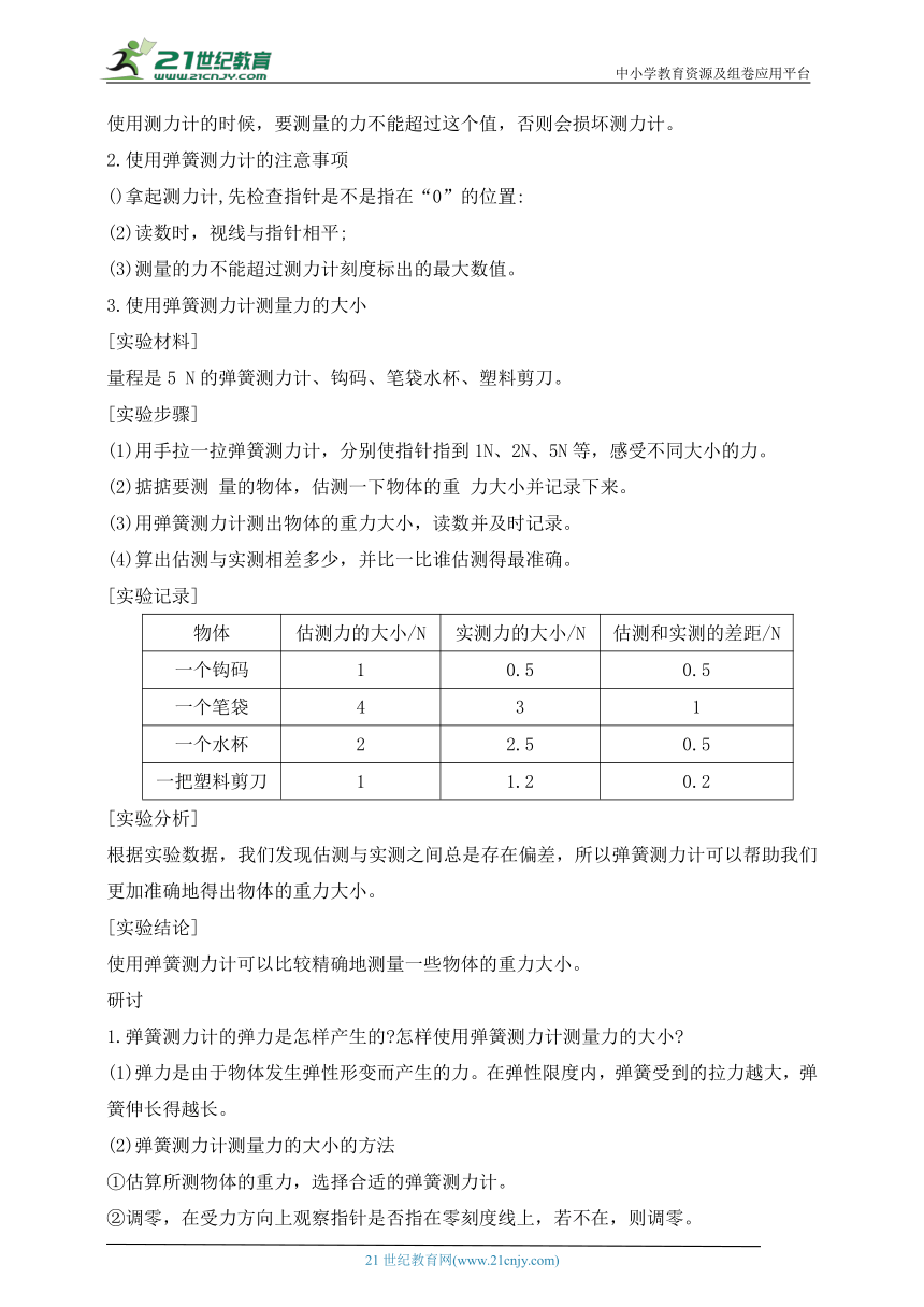 3.4 弹簧测力计  教材解读及综合练习