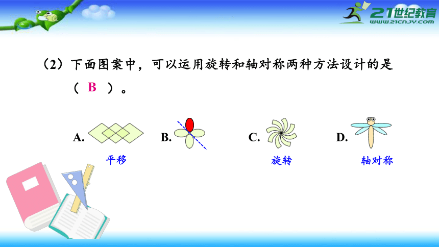 2022年人教版六年级数学下册 小升初数学 图形的运动与位置专练 课件(共26张PPT)