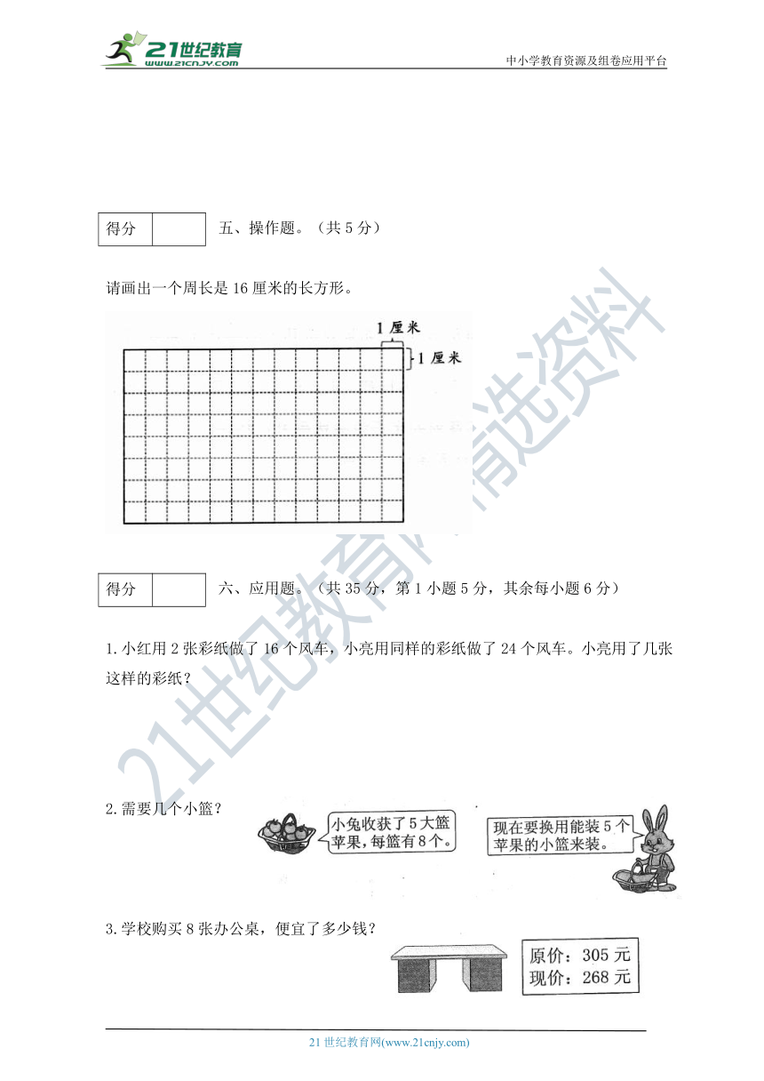 人教版三年级数学上册第六单元测试卷（B）（有答案）