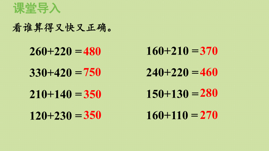 西师大版二年级数学下册 3.4  三位数的加法（不进位，不连续进位）课件(共23张PPT)