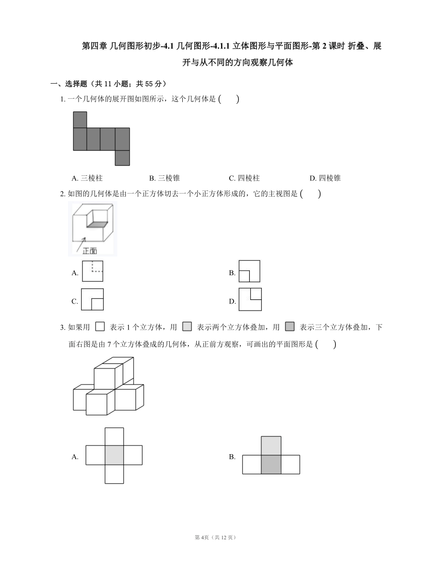人教版七年级上册4.1 几何图形 同步练习（3课时，word版含解析）
