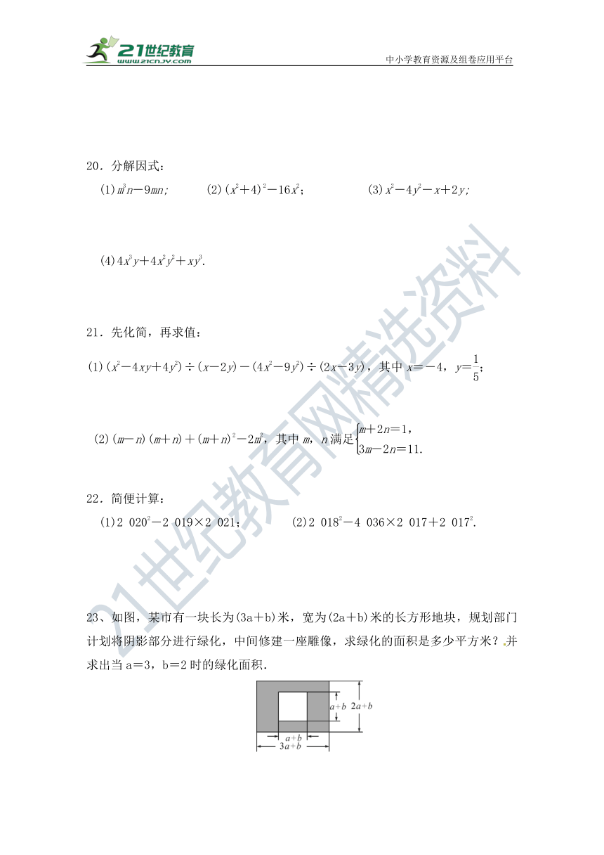 第十四章 整式的乘法与因式分解单元测试题(含答案)