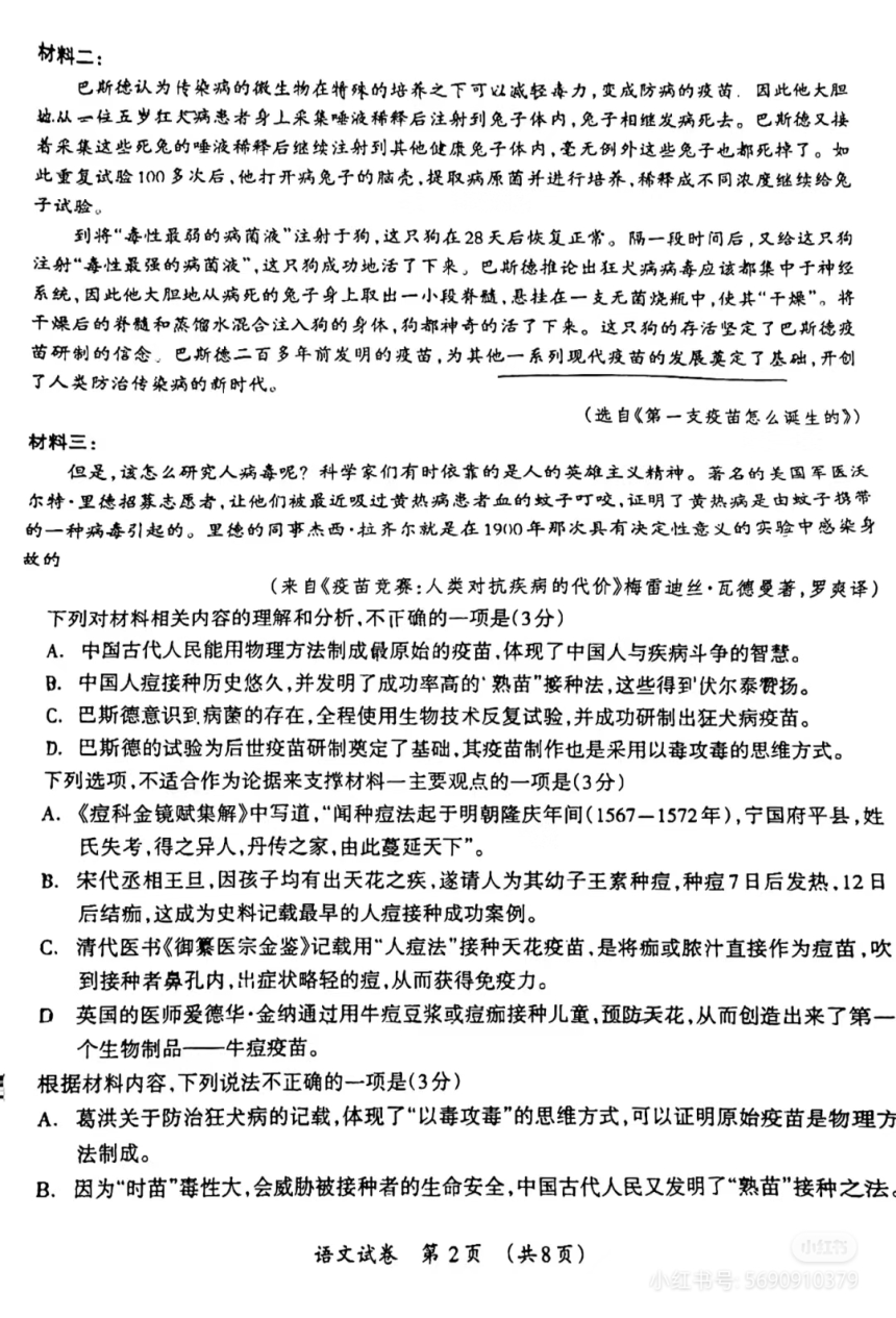 广西壮族自治区桂林市2024届高三二模语文试题（扫描版含答案）