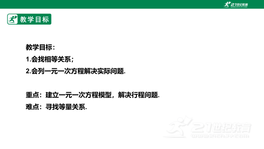 5.4.1一元一次方程的应用 课件（共20张PPT）