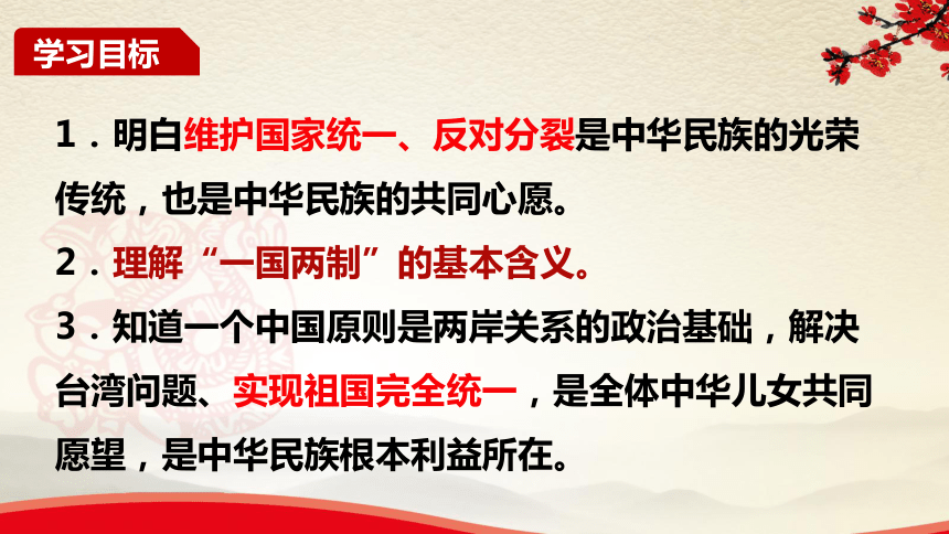 7.2    维护祖国统一  课件   （36张ppt）