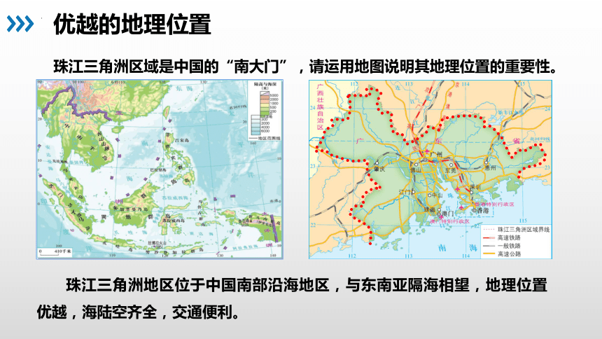7.3珠江三角洲区域的外向型经济-2022-2023学年八年级地理下册同步优质课件（湘教版）（共31张PPT）