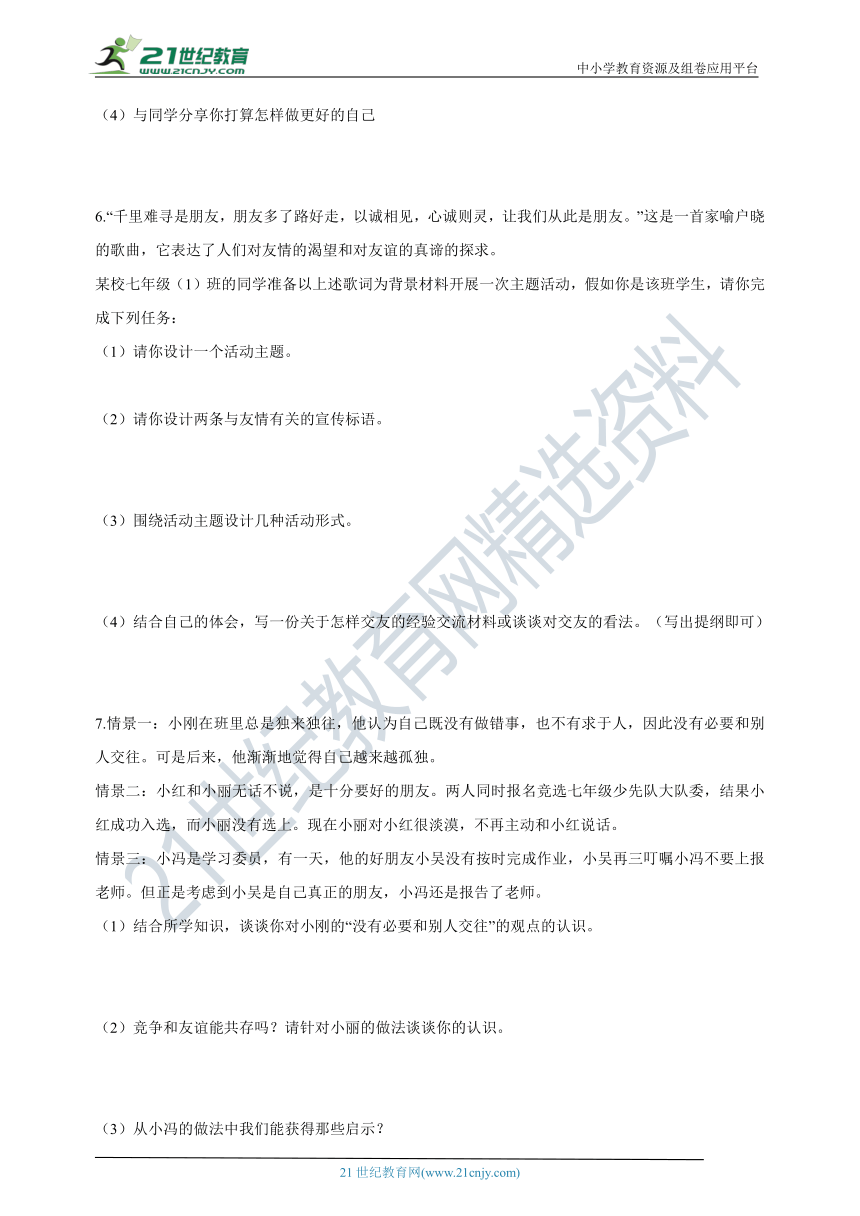 专题复习5——实践探究题（2021-2022学年七年级上册道德与法治期末专题复习）（含答案解析）