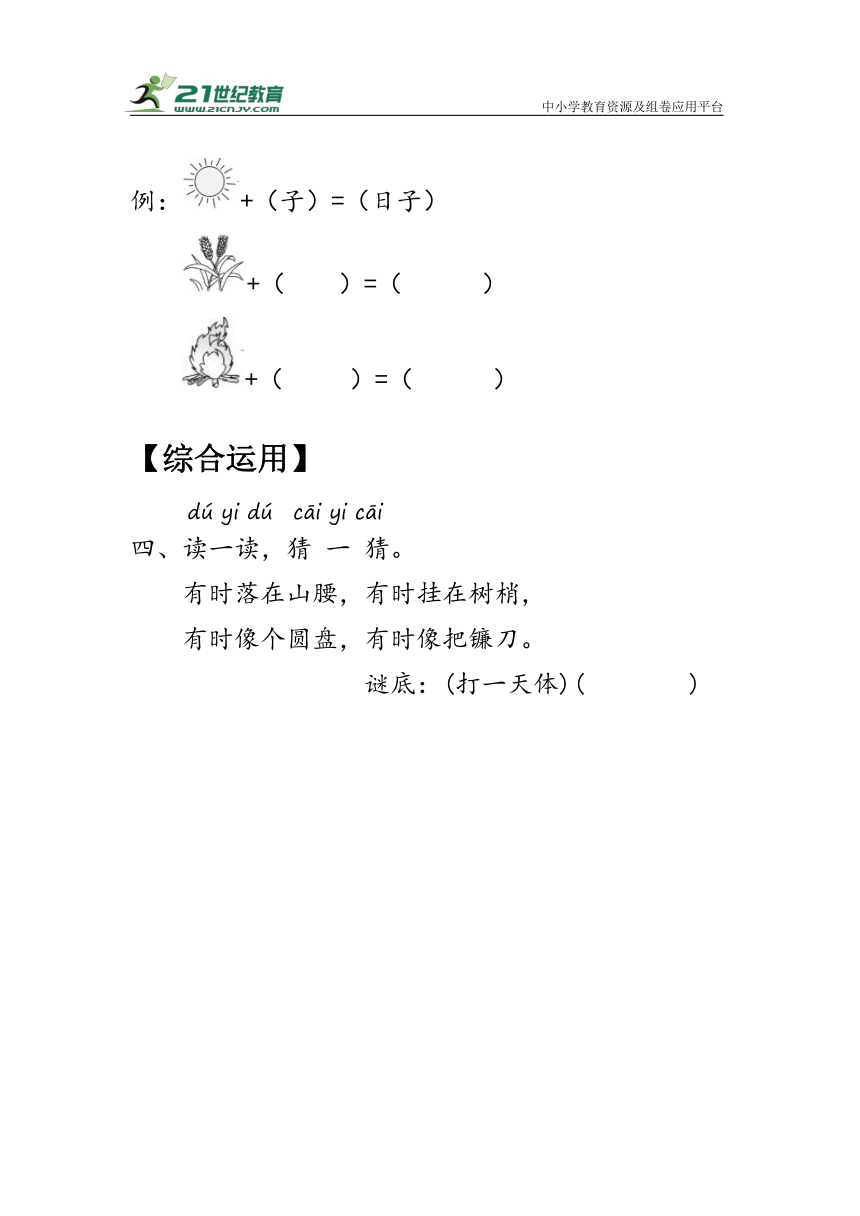 4《日月水火》作业（含答案）