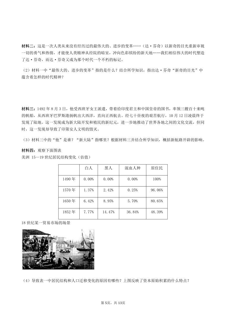 人教部编版九年级上册历史第五单元《走向近代》复习题（含答案）